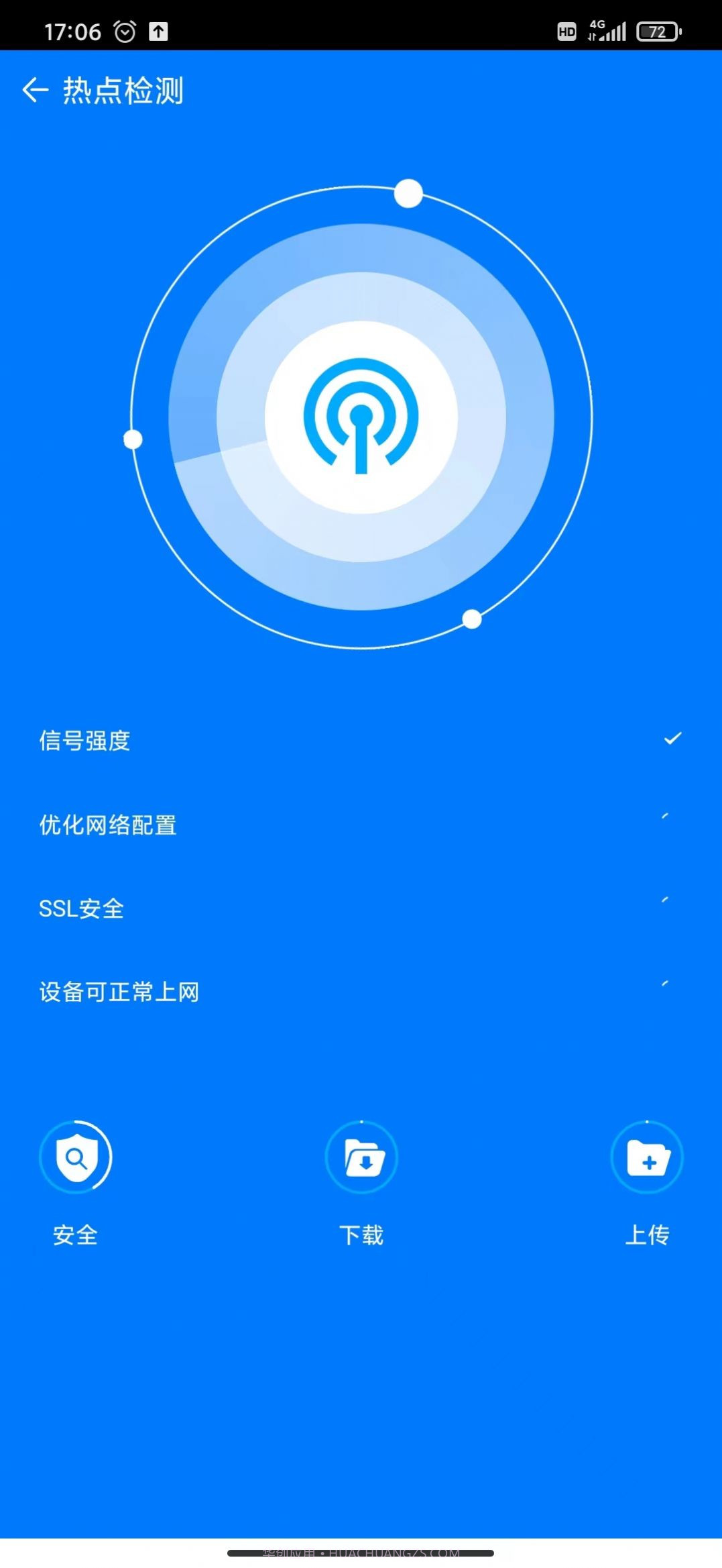 自新清理截图4