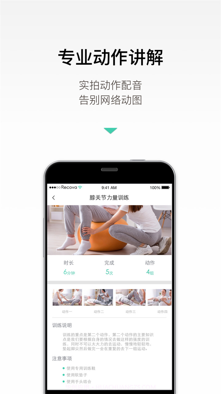 Recova-运动康复专家截图3