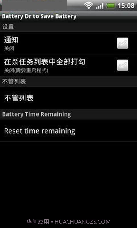 安卓电量医生截图4