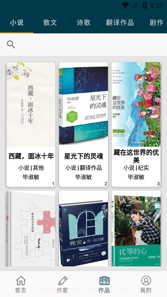 阅华截图3 阅华截图3