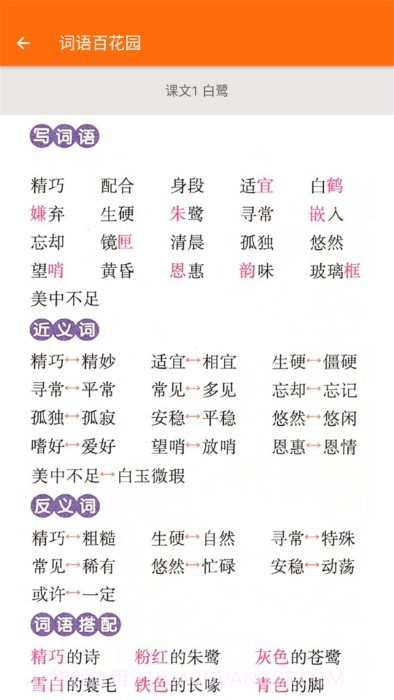 小学语文五年级截图1