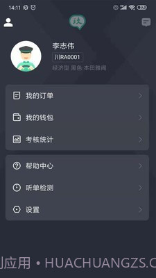 玖玖司机专用版截图1