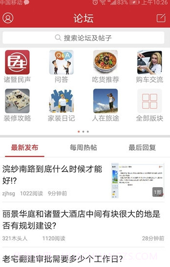 掌上诸暨手机版v4.0.8截图2