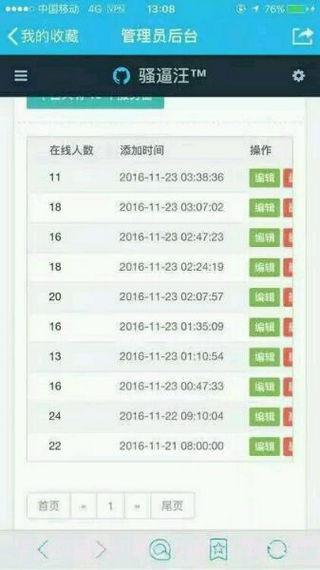 新斑马云流量截图2