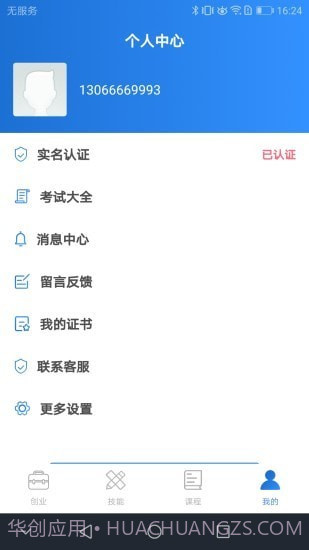 九洲技能培训平台截图1