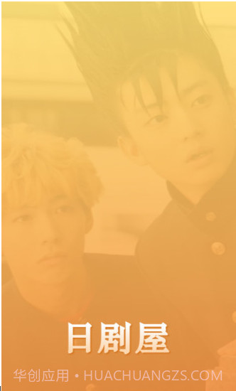日剧屋截图3