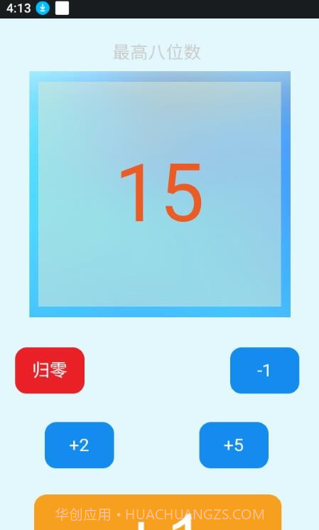 简单计数器截图3