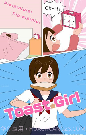 吃面包的女孩截图2