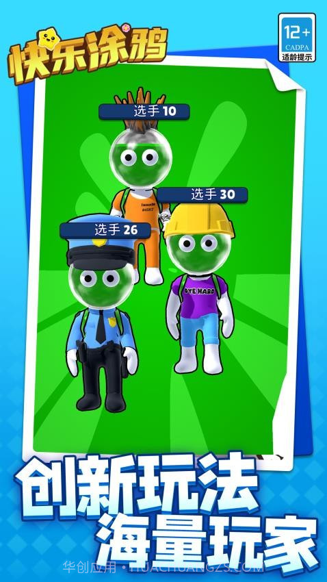 快乐涂鸦中文版截图1