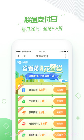 沃钱包(沃支付)截图1