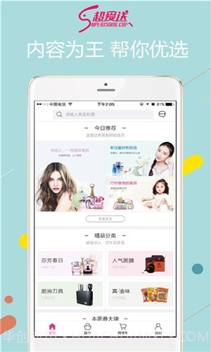 超爱送截图2 超爱送截图2