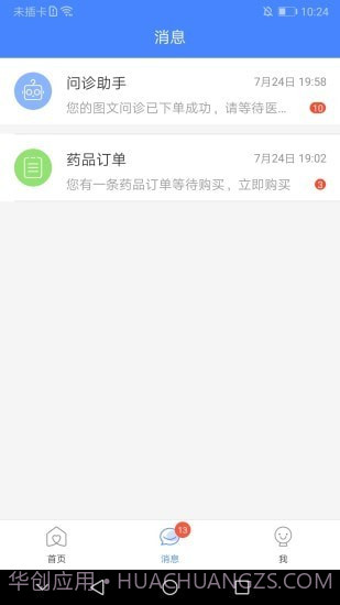 河大附院网院公众端截图2