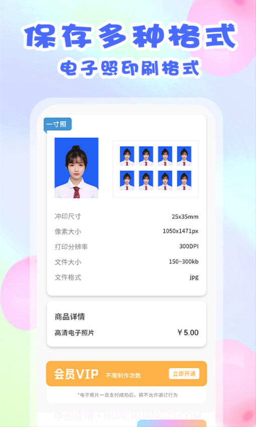 美咔证件照2026最新版截图1