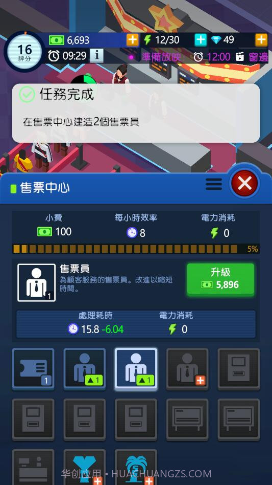 闲置影视帝国大亨截图3 闲置影视帝国大亨截图3