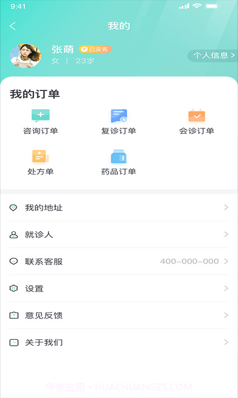 名士汇互联网医院截图3 名士汇互联网医院截图3