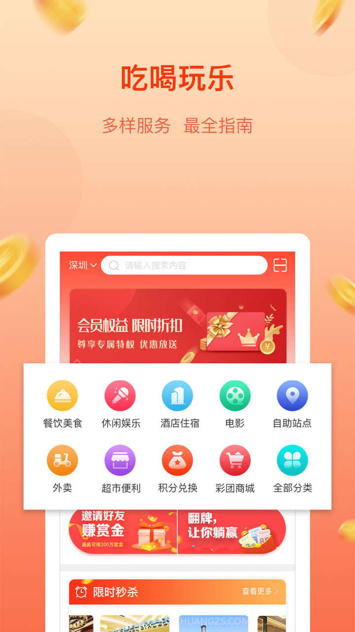 彩团商城截图3 彩团商城截图3