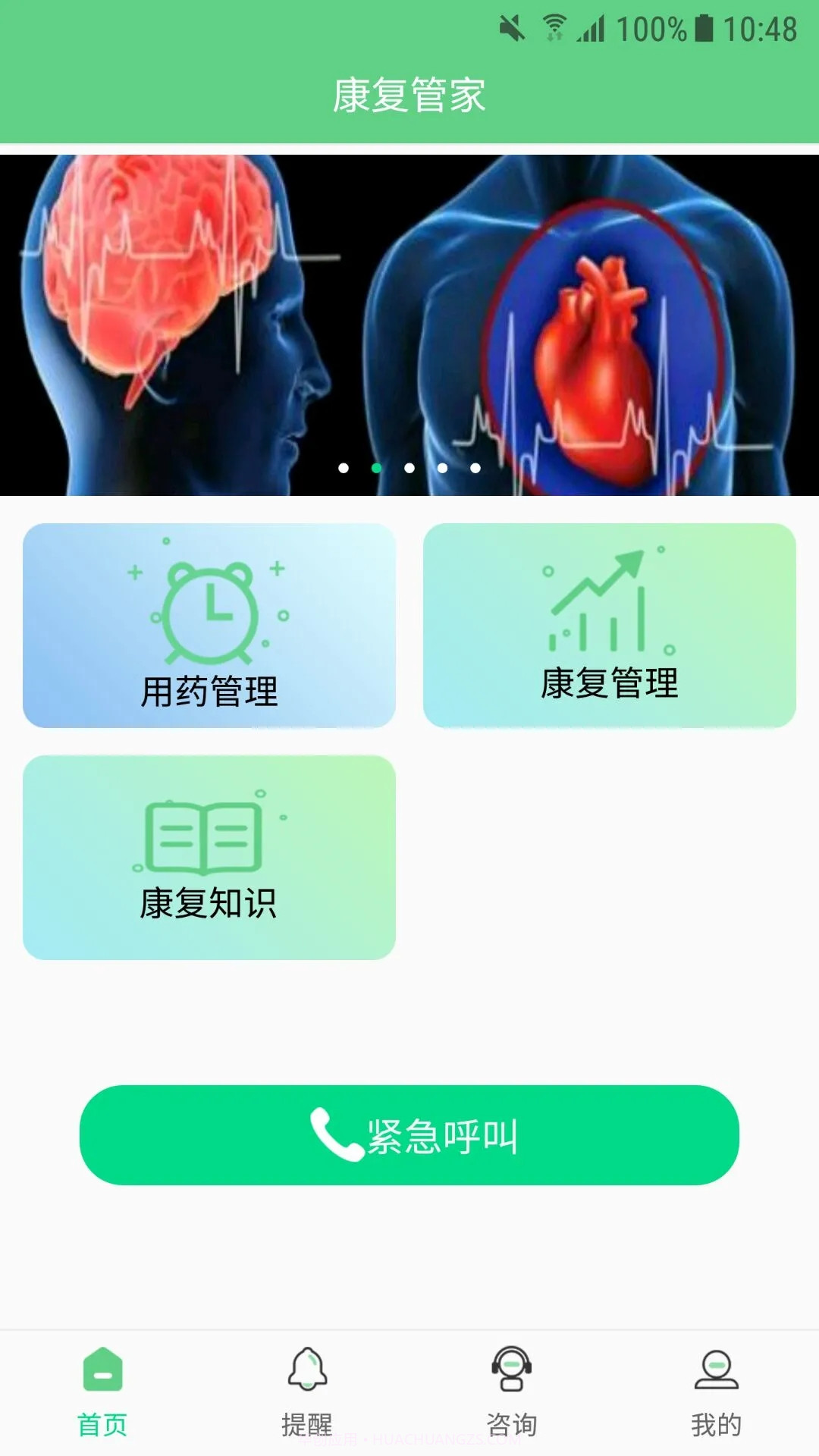 健康心脑截图2