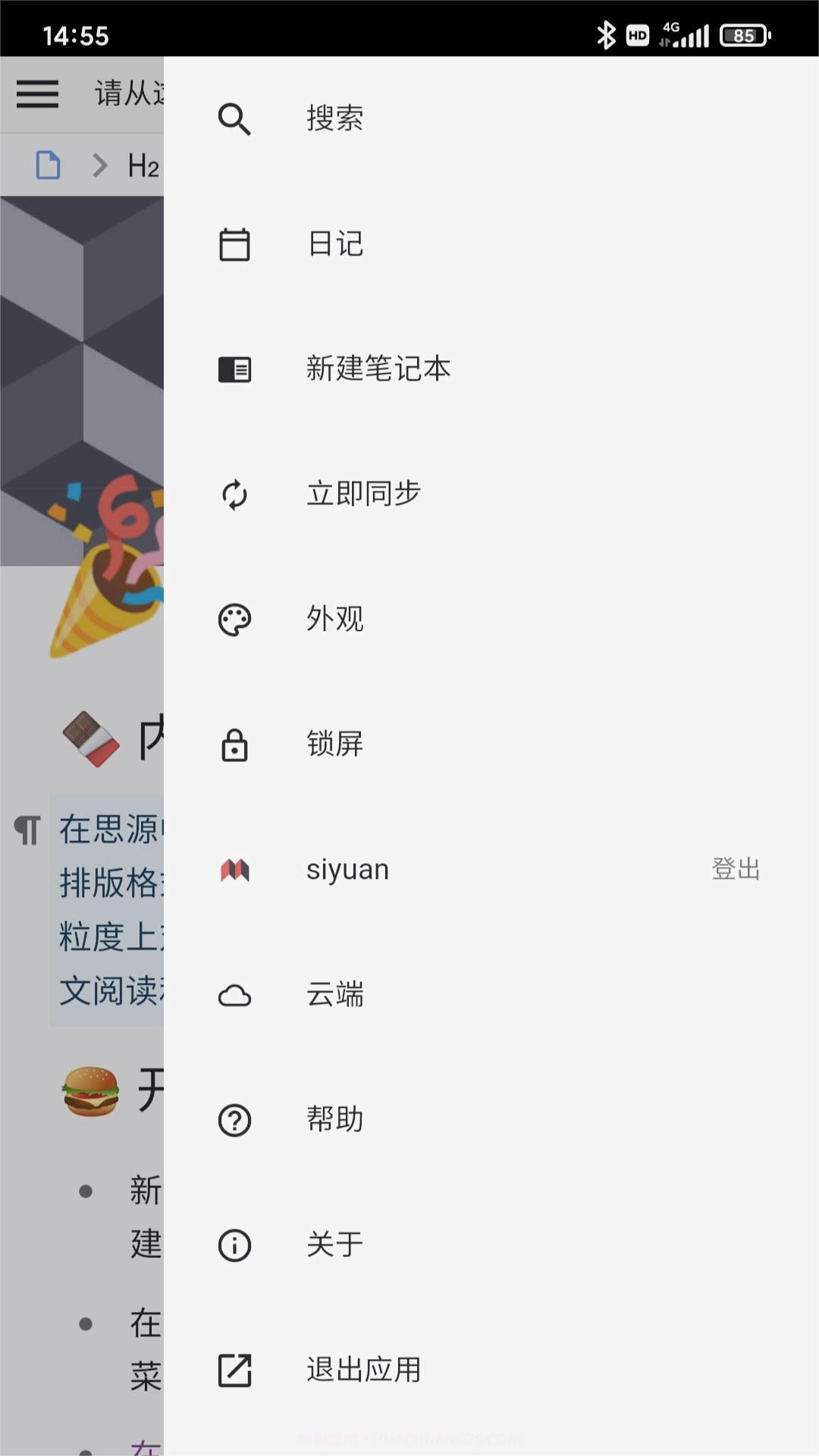 SiYuan思源笔记截图2