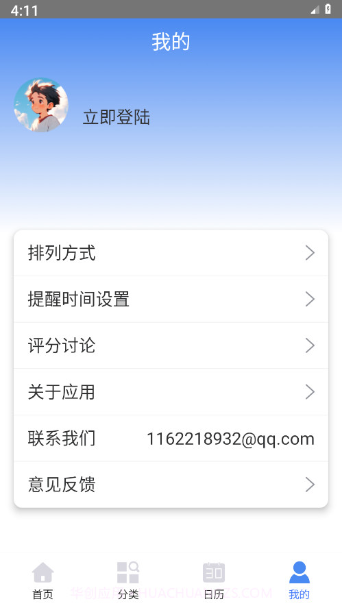 倒数日记录截图4
