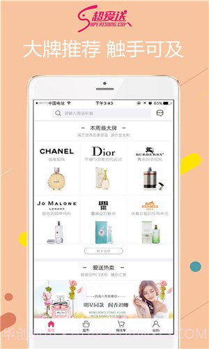 超爱送截图4 超爱送截图4
