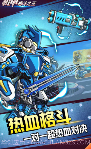 机甲格斗之王截图2