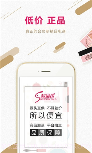 超爱送截图5 超爱送截图5