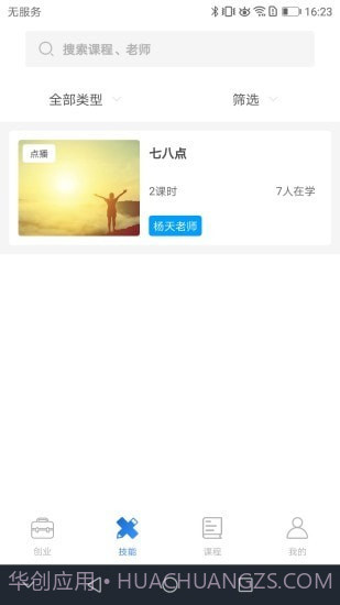 九洲技能培训平台截图3