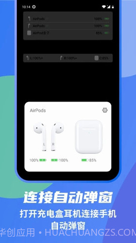 安卓手机蓝牙弹窗(蓝牙耳机弹窗工具)V1.7.0 安卓最新版截图1