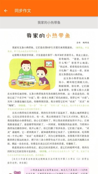 小学语文五年级截图3
