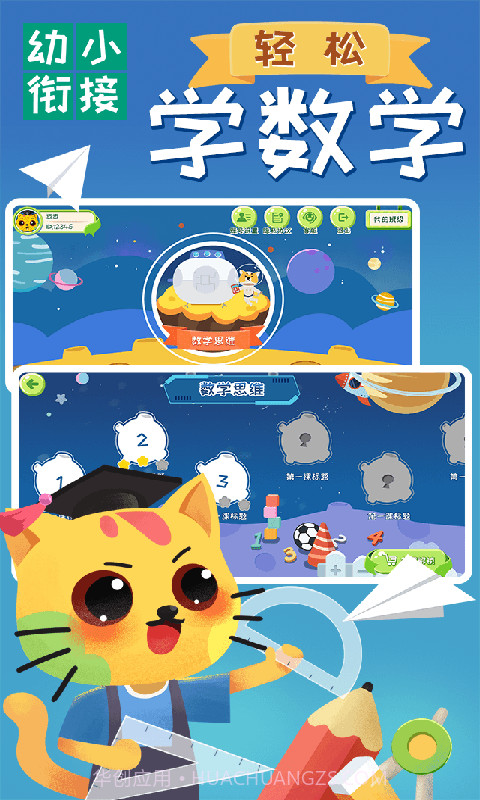 巧多幼小衔接截图1