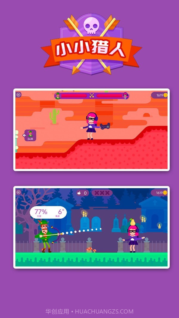 小小猎人截图1 小小猎人截图1