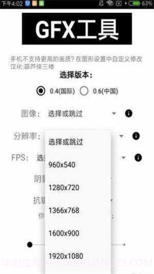 和平精英180帧8k画质助手截图3