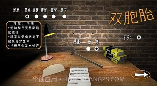 惊魂双胞胎截图3