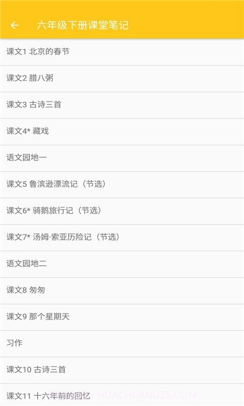 小学语文课堂笔记截图2