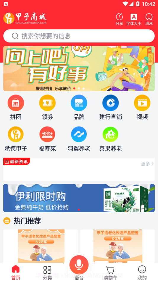 甲子商城截图1