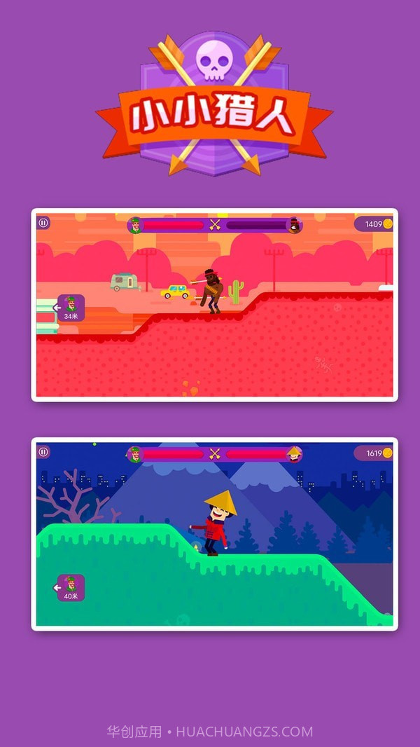 小小猎人截图2 小小猎人截图2