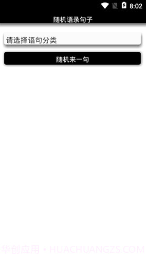 随机语录句子截图1