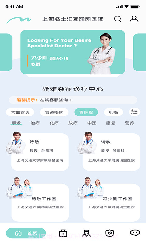 名士汇互联网医院截图2 名士汇互联网医院截图2