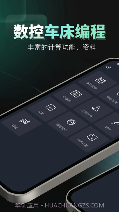 数控车床编程宝典截图4