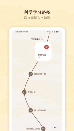 快哉文言文无会员截图3
