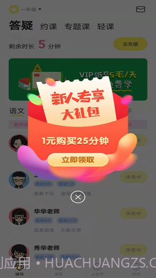 家教辅导1对1截图1 家教辅导1对1截图1