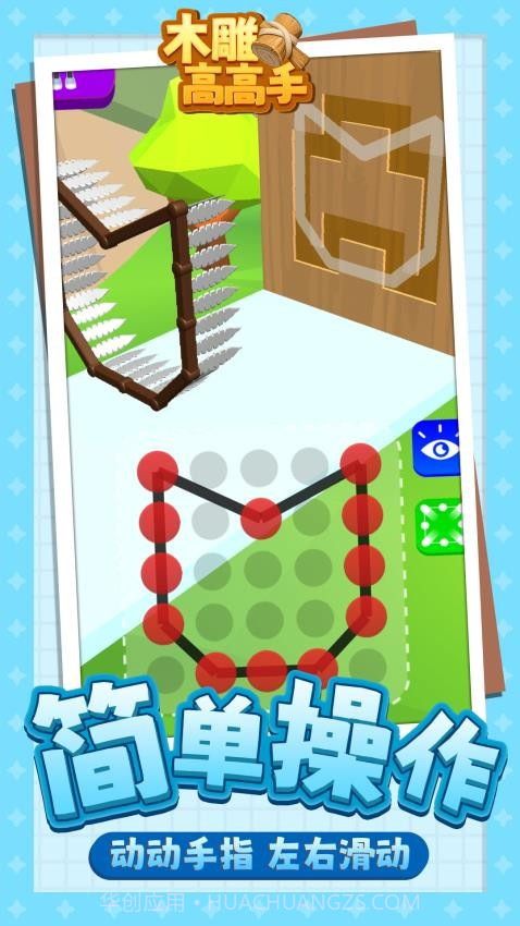 木雕高高手存档版截图3