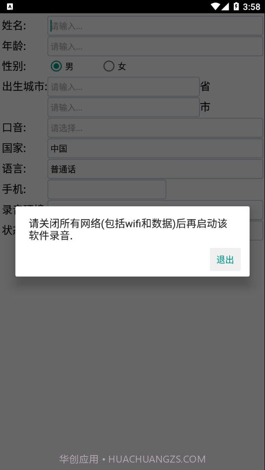 慧听录音截图4