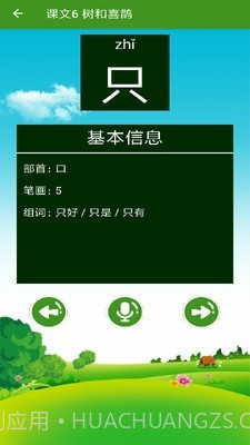 小学语文点读截图4
