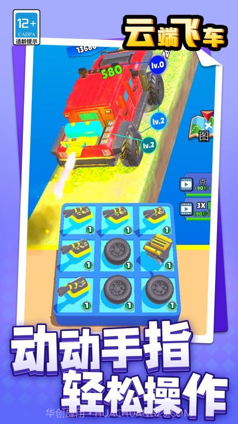 云端飞车官方版截图3 云端飞车官方版截图3