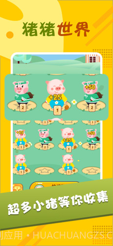 猪猪世界截图2