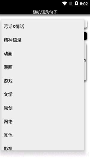 随机语录句子截图3
