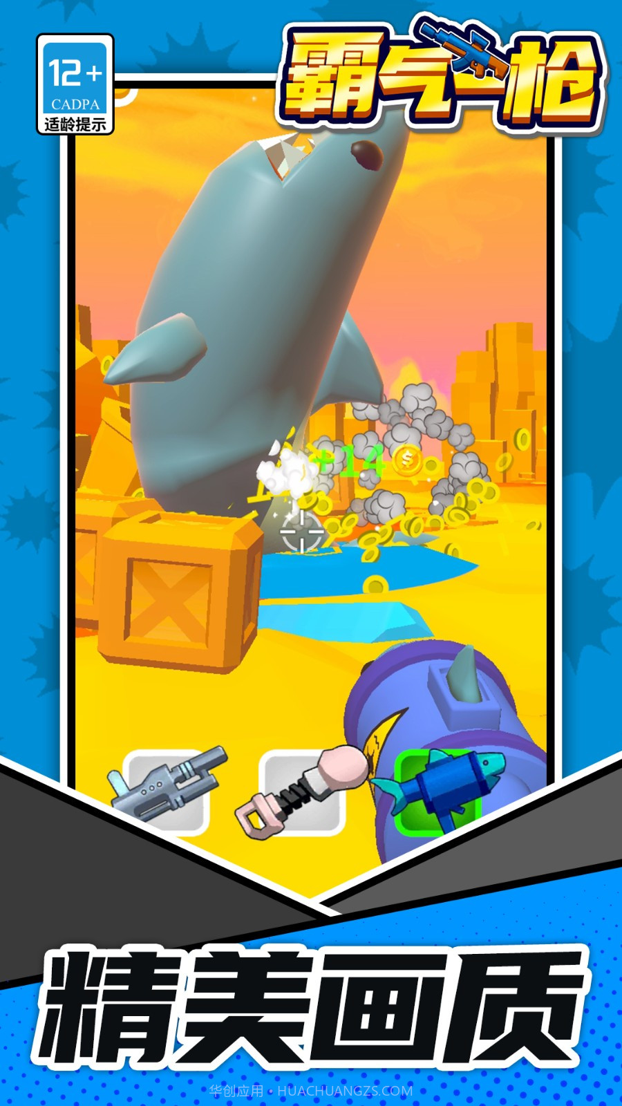 霸气一枪测试版截图1