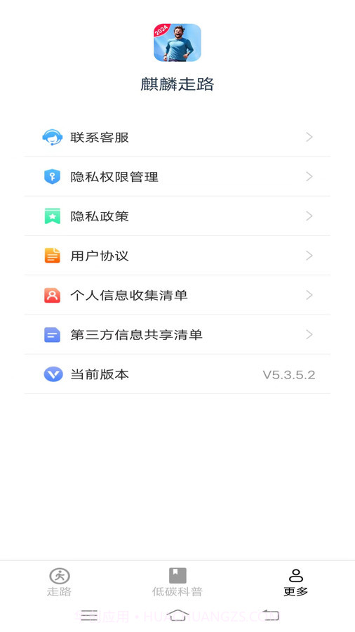 麒麟走路截图2