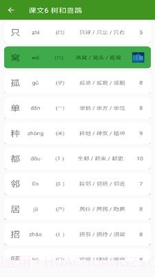 小学语文点读截图2